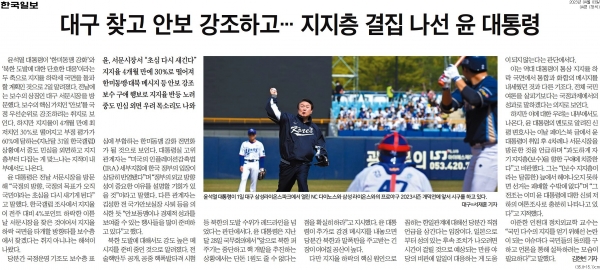 한국일보 4월 3일 4면 기사.