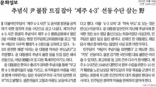 문화일보 지난 4일자 사설.