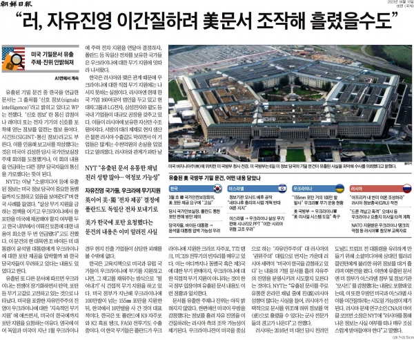 조선일보 4월 10일자 5면 기사.