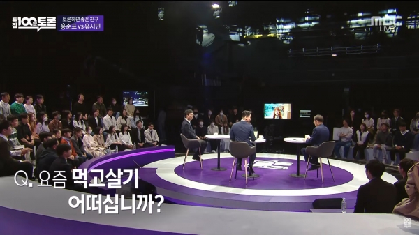 MBC '100분토론' 1000회 특집 ‘토론하면 좋은 친구’편이 9일 오후 방송되고 있다. ⓒMBC 방송화면 갈무리