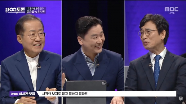 MBC '100분토론' 1000회 특집 ‘토론하면 좋은 친구’편이 9일 오후 방송되고 있다. ⓒMBC 방송화면 갈무리