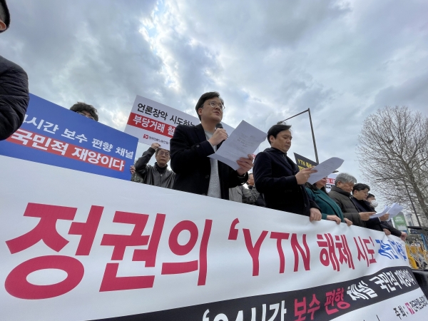 전국언론노동조합 YTN지부가 지난달 15일 서울 용산 대통령실 앞에서 '尹 정권의 YTN 해체 시도 규탄' 기자회견을 열고 있다. ⓒPD저널