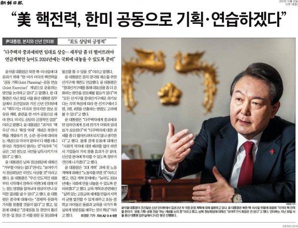 조선일보 1월 2일자 1면 기사.