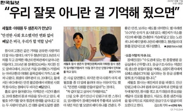 한국일보 4월 17일자 1면 기사.