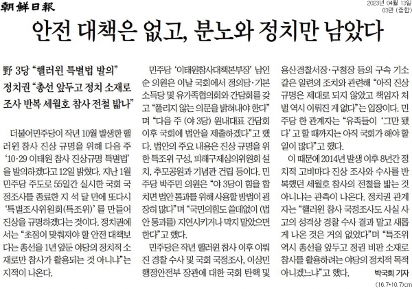 조선일보 4월 13일자 3면 기사.