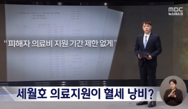 지난 14일 보도된 MBC '뉴스데스크' '알고보니' 코너