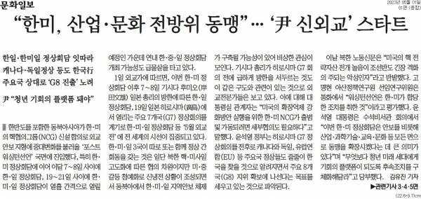 문화일보 5월 1일자 1면 기사.