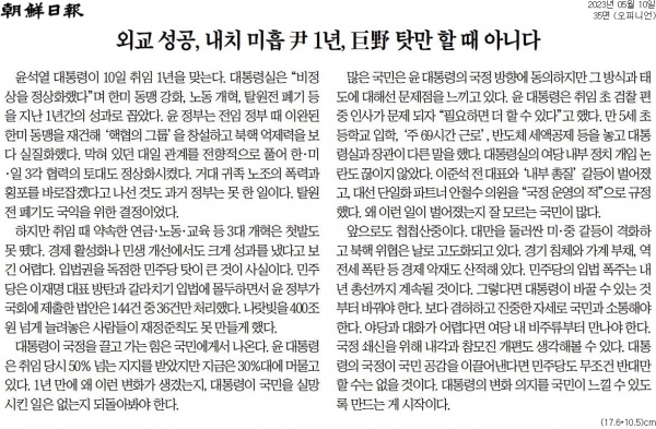조선일보 5월 10일자 사설.