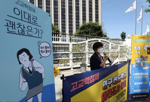 전국교직원노동조합 조합원들이 서울 종로구 정부서울청사 앞에서 고교학점제 재검토 및 개선을 촉구하고 있다 2021.7.21 ⓒ뉴시스