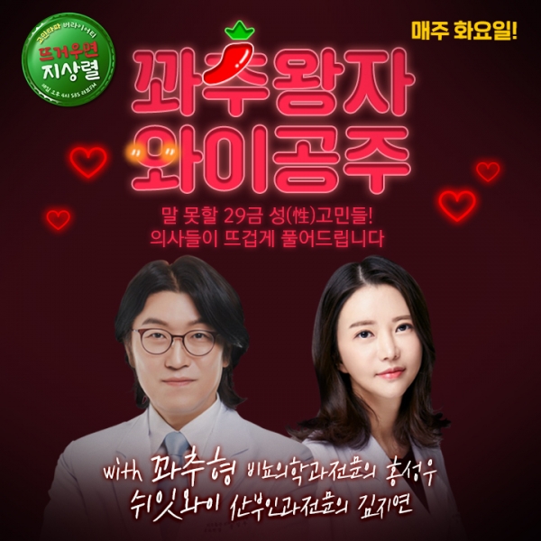 SBS 러브FM '뜨거우면 지상렬-꽈추왕자 와이공주'