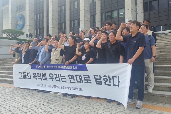 전국언론노동조합 조합원들이 22일 KBS 본관 앞에서 결의문 발표 기자회견을 하고 있다. ⓒPD저널
