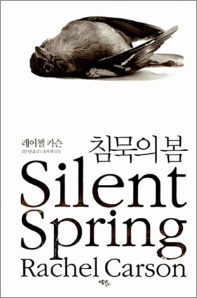 책 '침묵의 봄 ' ⓒ에코리브르