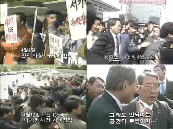 1990년 4월 11일 KBS.