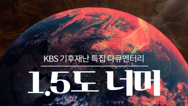 KBS 1라디오 '1.5도 너머'