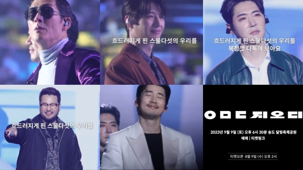 KBS 창사 50주년 god 데뷔 25주년을 기념해 지난 9월 방송된 'ㅇㅁㄷ 지오디'.
