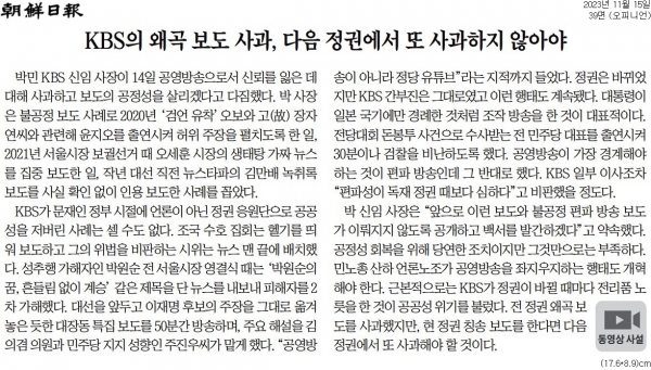 조선일보 11월 15일자 사설.