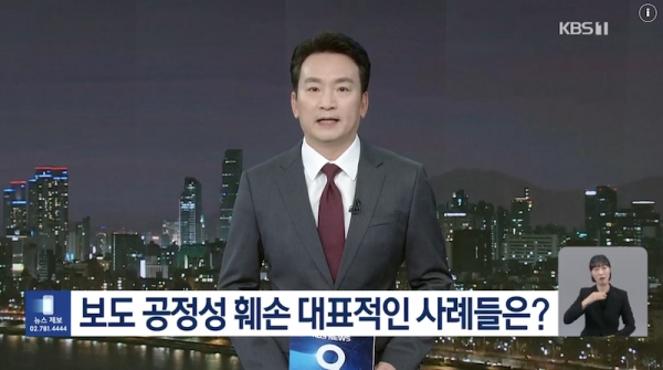 2023년 11월14일 KBS '뉴스9' 갈무리