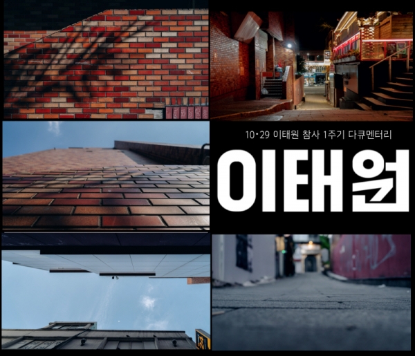 이태원 참사 1주기 다큐멘터리 KBS '다큐 인사이트-이태원'
