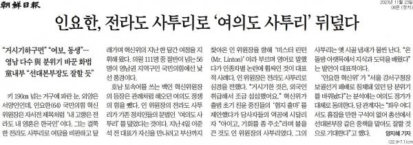 조선일보 11월 23일자 6면 기사.