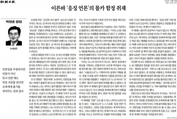 조선일보 12월 2일자에 박정훈 논설위원실장이 쓴 칼럼.