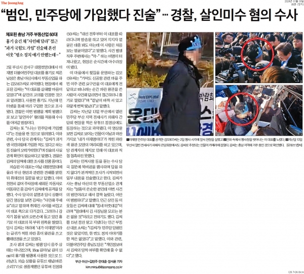 중앙일보 1월 3일자 5면 기사.