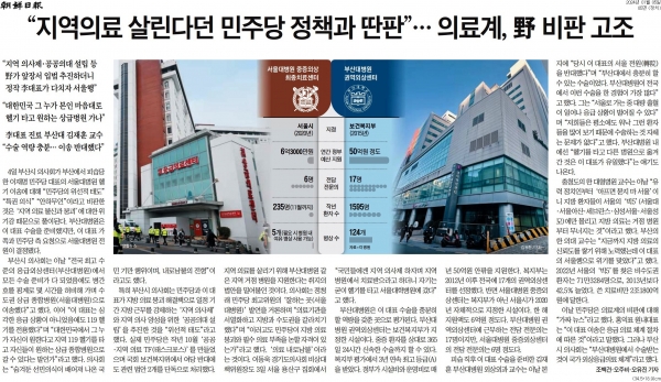 조선일보 1월 5일자 5면 기사.