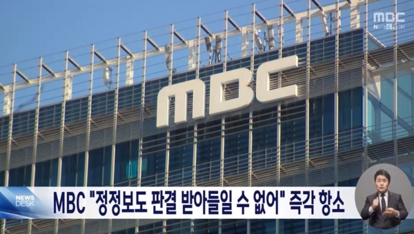 1심 법원이 '바이든 날리면' 정정보도 청구를 인용한 지난 12일 MBC의 항소 입장을 밝힌 '뉴스데스크' 리포트.