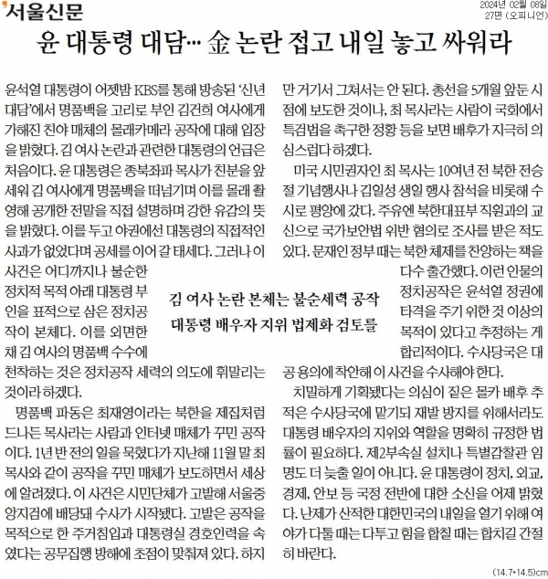 서울신문 2월 8일자 사설
