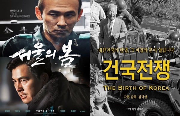 정치를 소재로 다룬 영화 '서울의 봄', '건국전쟁'