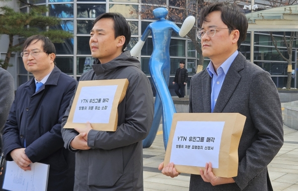 언론노조 YTN지부가 13일 서울행정법원 앞에서 기자회견을 열고 있다. ⓒPD저널