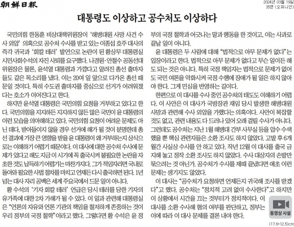 조선일보 3월 19일자 사설