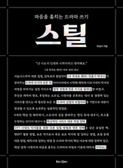 박성수  PD가 집필한 '스틸'(북로그컴퍼니/22,500원)