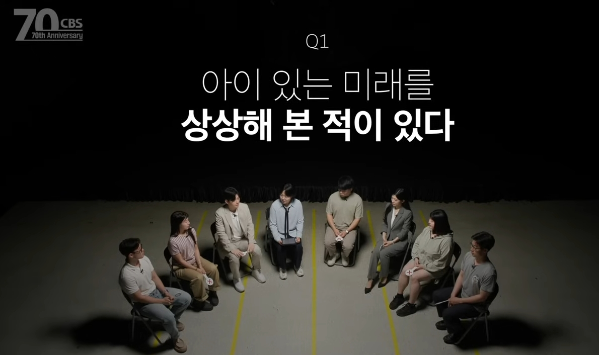 CBS '아이가 있는 삶, 미래와의 협상' 유튜브 화면 갈무리