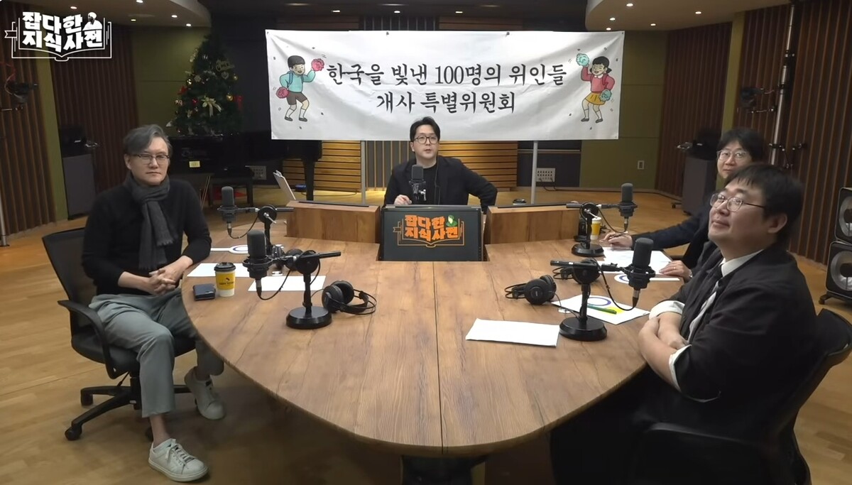 '한국을 빛낸 100명의 위인들' 개사 작업을 시도한 CBS '이강민의  잡지사' 