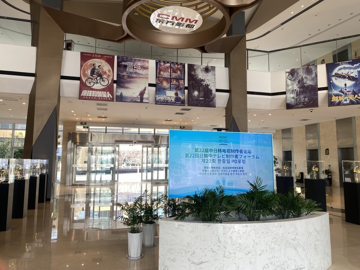 25일부터 22회 한중일PD포럼이 열리고 있는 중국 칭다오시 영상산업단지 동팡잉두. 