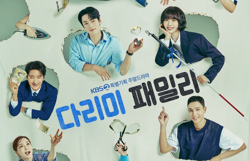 KBS '다리미 패밀리'