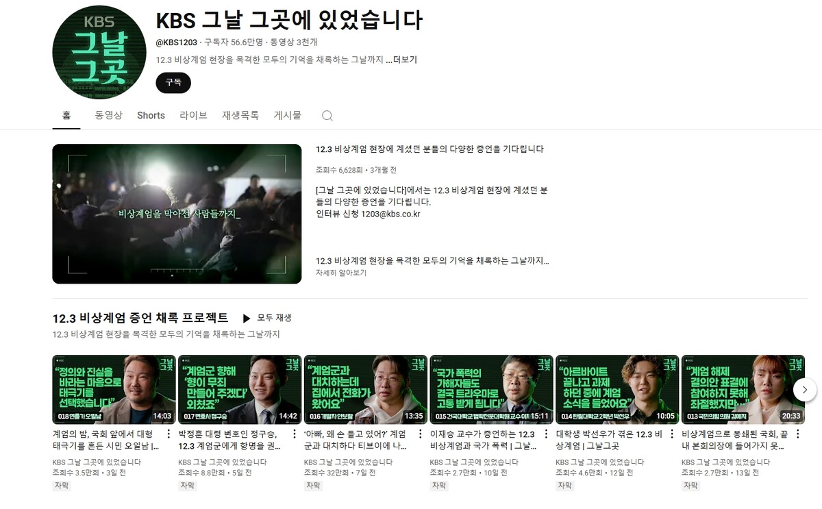 KBS의 '그날 그곳에 있습니다' 채널 갈무리.