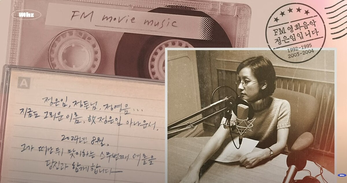 실험정신상을 수상한 MBC '故 정은임 아나운서 20주기 특집–여름날의 재회'