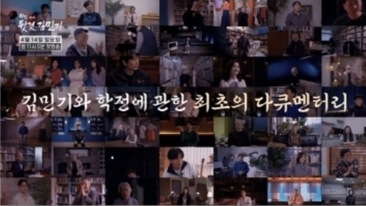 SBS '학전 그리고 뒷것 김민기'