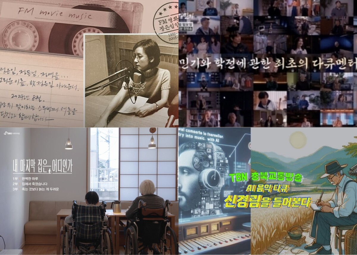 지난해 좋은 평가를 받고 37회 한국PD대상 수상을 겨룬 작품들. 