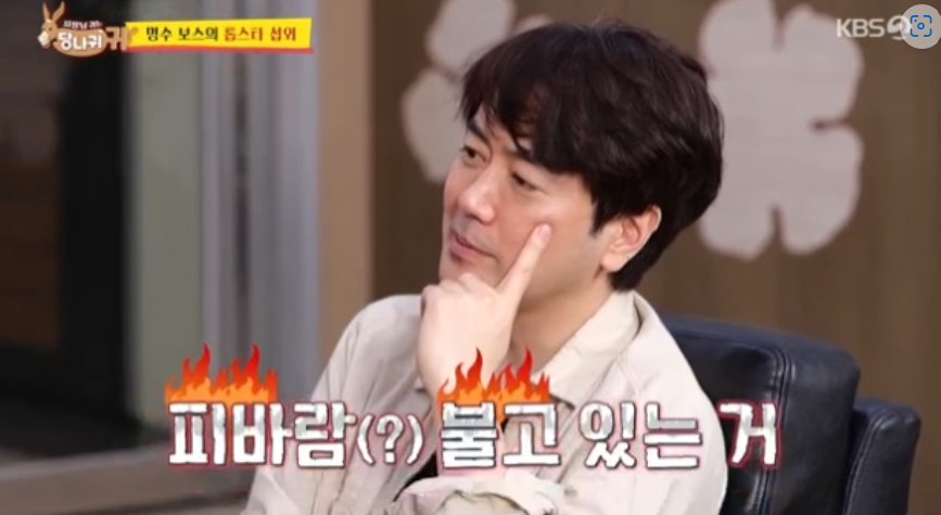 KBS '사장님 귀는 당나귀 귀' 박명수 보스 편에 출연한 김홍범 PD.  