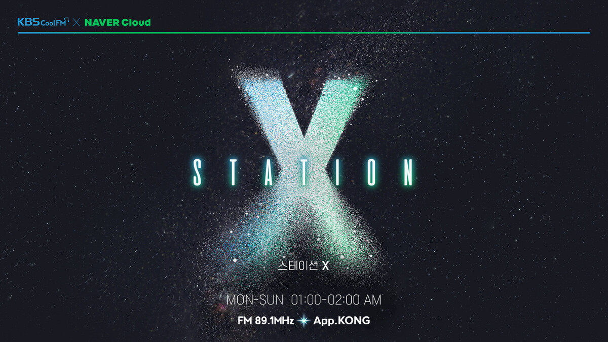 지난 9월 방송을 시작한 국내 최초 AI DJ가 진행하는 KBS 쿨FM '스테이션X' 