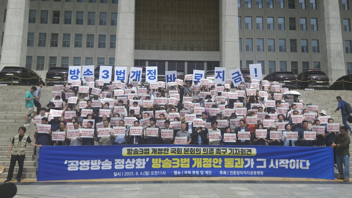 언론장악저지공동해동은 4일 서울 여의도 국회 본관 앞에서 '방송3법 개정안 국회 본회의 의결 촉구 기자회견'을 열었다. ⓒPD저널