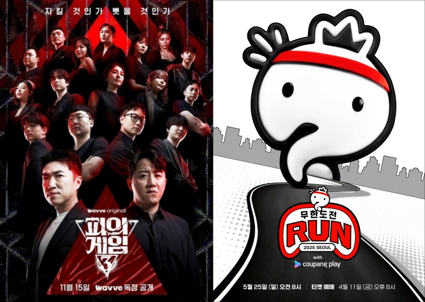 '모스트267'이 기획 제작한 '피의게임3', '무한도전 RUN'