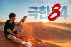 MBC ‘극한84’ 등 일곱 편 이달의 PD상 수상