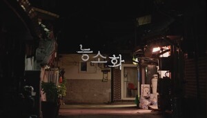 탈성매매 여성 조명한 원주MBC ‘능소화’, 뉴욕·휴스턴 등 국제영상제 최종 후보